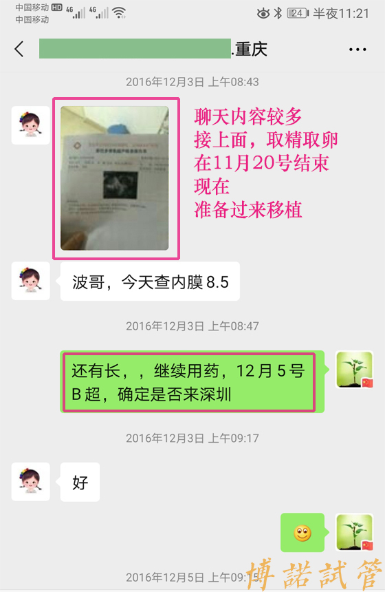 德国代孕流程步骤.jpg